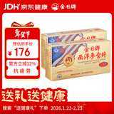 金日西洋参含片1.2g/片*12片/盒*6盒*2中盒抗疲劳保健品送礼年货礼盒