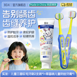 BEAI三面牙刷软毛牙刷3-6-12岁宝宝牙刷立体刷头+牙膏