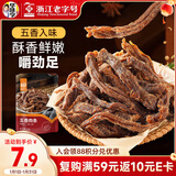 华味亨  手撕肉条五香味90g/袋肉干休闲零食办公室休闲小零食