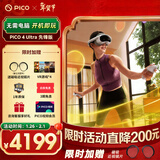PICO 4 Ultra  MR混合现实一体机VR智能3d眼镜头显XR设备游戏机非AIPro quest3设备男生士新年礼物团购 先锋版 赠近视镜片+4款游戏