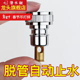 潜水艇（Submarine）全自动洗衣机水龙头接口止水阀4分专用防脱落转接头四分水管接头 【4分螺纹转4分卡扣】