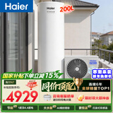 海尔（Haier）空气能热水器200升家用变频电辅一级能效智控双感温热泵 家电补贴以旧换新上门安装N7（4~6人）