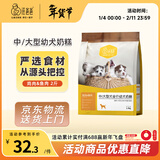 汪爸爸离乳期幼犬专用奶糕粮大小型犬泰迪比熊金毛柯基通用天然哺乳狗粮 中大型犬幼犬奶糕粮2斤 1-4个月幼犬