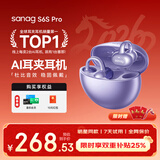 SANAG塞那S6S Pro蓝牙耳机耳夹式无线耳机开放式听力保护运动跑步通话降噪耳夹ai耳机