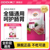 奥丁（ODIN）猫粮 成猫幼猫布偶英短蓝猫加菲猫通用 天然粮 【全价猫粮】牛肉味10kg20斤
