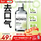 狮王（Lion）NONIO进口清新漱口水600ml元气柑橘味杀菌口气清新