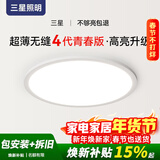 三星照明（导光式发光)全光谱护眼超薄无缝卧室吸顶灯主次卧书房智能