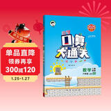 53小学口算大通关 数学 六年级上册 BSD 北师大版 2025秋季 含参考答案