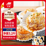 灵略蒜蓉粉丝扇贝净重3.2斤 24只冷冻扇贝肉烧烤食材加热即食海鲜