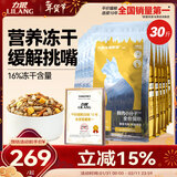 力狼（LILANG）e族全价冻干猫粮 幼猫成猫营养增肥全阶段通用型猫粮15kg