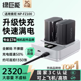 绿巨能（llano）适用索尼a7m4/zve10二代相机FZ100电池快充充电器a7m5/a6700/a7r5/a7c2/a7m3/FX30/a7s3双槽快充