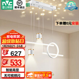 雷士（NVC）北欧氛围感吊线吊灯客厅灯现代餐厅灯卧室无主灯射灯中山灯具灯饰 星梦 40瓦 高显指餐吊【白色款】