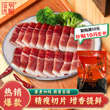 金华火腿切片100g火腿片浙江农家土特产煲汤炒菜无骨火腿片炖汤煮汤蒸鱼