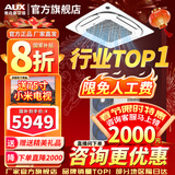 奥克斯（AUX）中央空调天花机大5匹/3匹一拖一嵌入式吸顶机冷暖商铺家用新能效吊顶天井机空调八面出风 大5匹 二级能效八面风-冷暖变频【380v电压】 一拖一