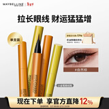 美宝莲小金笔 极细防水眼线液笔 防水不易晕染 自然棕0.5g 情人节礼物