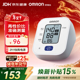欧姆龙（OMRON）电子血压计上臂式血压仪家用 大屏医用高精准老人U701 年货