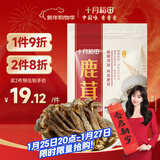 十月稻田 鹿茸菇 150g 高蛋白 脆嫩提鲜 山珍菌菇干货 炒菜煲汤火锅食材