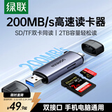 绿联USB/Type-C读卡器3.0高速 SD/TF多合一 适用电脑/手机/苹果17/16/iPad 支持相机无人机监控内存卡