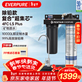 爱惠浦（Everpure）高端厨下 抑垢除铅直饮矿物质水 4.1L/min 大流量0废水净水器 10000L额定净水量Combo-4FC-LS-plus