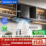 创维（Skyworth）欧式顶吸抽吸排油烟机家用三腔净烟T型变频30大吸力 以旧换新 一级能效自清洗Y033