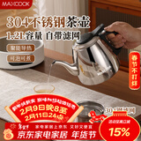 美厨（MAXCOOK）煮茶壶烧水壶304不锈钢水壶带茶漏茶隔1.2L 可用电磁炉MCH4325