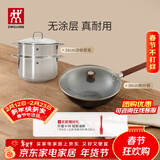 双立人（ZWILLING）炒锅Dragon龙铁锅大口径炒菜锅厨具电磁炉燃气通用精铁厨房锅具 24cm汤锅+蒸笼+铁炒锅 30cm