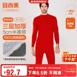 宜而爽【半高领三层加厚】100%纯棉保暖内衣男女款秋衣秋裤套装秋冬