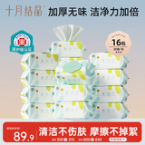 十月结晶婴儿湿巾四叶草柔湿巾新生儿加厚湿纸巾护肤柔湿巾纸80抽*16包