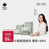 babycare熊柔巾 超柔婴儿云柔巾纸巾新生儿宝宝保湿柔纸巾 乳霜抽纸巾 3层 80抽*8包 +40抽10包【组合装】