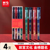晨光（M&G）文具0.5mm黑色中性笔 高颜值学生全针管签字笔 故宫文化金榜题名考试专用水笔 PP盒装4支AGPC3403A