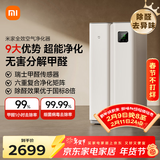 米家小米全效空气净化器  分解式除醛除菌雾霾异味智能数显