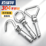 304不锈钢带圈膨胀螺栓吊环拉爆螺丝吊顶螺钉带环膨胀管秋千衣链 M8【膨胀钩】2支