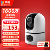 晓视智能家居摄像头监控家用监控360度无死角带夜视双摄1600万像素无线wifi手机远程全景云台V900-64G