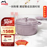 珐宝（staub）法国进口珐琅铸铁锅煲汤锅炖锅煎炒锅夜樱粉24cm 1021923