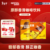 雀巢（Nestle）【侯明昊推荐】即饮咖啡 原醇香滑口味 咖啡饮料 210ml*6罐装