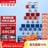 潜水艇（Submarine）角阀F301/F302黄铜加厚三角阀套装八字阀冷热 三通角阀全铜主体 5冷3热+【2只球阀新款】10只装