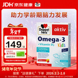 Doppel herz儿童鱼油4-12岁改善注意力omega-3小学生DHA+EPA维生素D3软糖27粒
