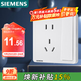 西门子（SIEMENS）开关插座面板 一开双控五孔带插座面板致典 雅白色5UB14343NC012P