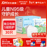海氏海诺大麦 儿童n95级医用防护口罩独立包装30只/盒一次性3-6岁宝宝口罩