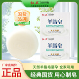 红卫【官方正品】羊脂皂洁面洗头沐浴控油抑菌孕妇婴幼儿童嫩肤秒发 【尝鲜必入】羊脂皂120g一皂多用