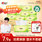 心相印抽纸 餐巾纸茶语丝享3层150抽*24包加大M码 纸巾 卫生纸整箱