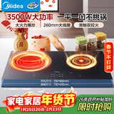 美的（Midea）凹面电磁炉嵌入式电磁双灶电陶炉 家用3500W大功率电池炉炒菜定时烹饪一体面板耐磨易洁DZ35D06Q