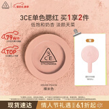 3ce单色腮红裸米色NUDEPEACH裸米色膨胀色生日礼物情人节礼物送女友