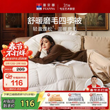 富安娜 舒暖纤维被 四季被子 双人春秋被芯空调被褥 4.5斤 203*229cm 白