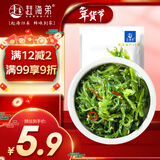 赶海弟 海藻沙拉150g 开袋即食裙带菜海带丝沙律 火锅食材凉拌 南北干货