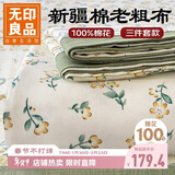 无印良品A类全棉老粗布床单三件套 双人纯棉加大加厚床罩被单 245*270cm