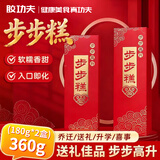 胶功夫 步步糕喜糕礼盒阜宁大糕乔迁满月喜宴伴手礼状元糕点心180克*2盒