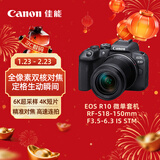 佳能（Canon）EOS R10 轻量 高性能数码微单相机 18-150高倍率变焦镜头套装（约23张每秒连拍/4K短片）