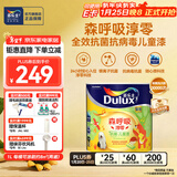 多乐士淳零无添加竹炭全效儿童漆室内油漆抗病毒抗菌内墙乳胶漆 A8206 面漆 可调色（不可退换） 1L*1件