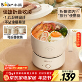 小熊（Bear）电煮锅 电火锅 电热锅 可折叠便携式1.2L小电锅分体 学生宿舍多功能锅泡面锅 DRG-V12Z1